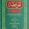 আল মুকিযা (الموقظة)