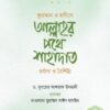 আল্লাহর পথে শাহাদাত