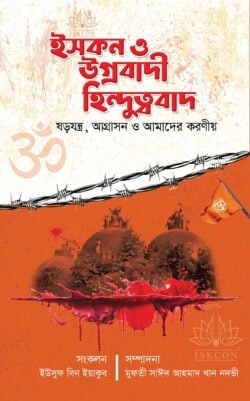 ইসকন
