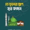 যে ফুলের ঘ্রাণে মুগ্ধ জাহান