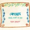 মোহাম্মাদ সাল্লাল্লাহু আলাইহি ওয়া সাল্লাম