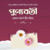 পুণ্যবতী একজন আদর্শ স্ত্রীর পরিচয়