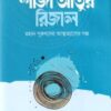শাজা’আতুর রিজাল