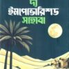 দ্য ইমপোভারিশড সাহাবা