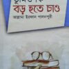 তুমিও কি বড় হতে চাও-২