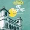 ভার্সিটির সেই দিগুলোতে