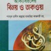 আকাবিরদের বিনয় ও তাকওয়া