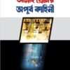 আল্লাহ প্রেমের অপূর্ব কাহিনী