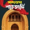 আন্দালুসের শাহজাদি
