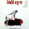 বিপ্লবী বক্তৃতা