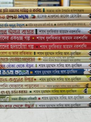 ১৫টি বইয়ের প্যাকেজ