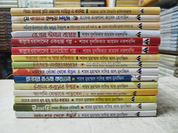 ১৫টি বইয়ের প্যাকেজ
