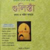 গুলিস্তাঁ প্রথম ও অষ্টম অধ্যায়
