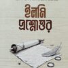 ইলমি প্রশ্নোত্তর