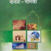 ইসলাম ও আধুনিক ব্যবসা-বাণিজ্য