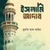 ইসলামি আদাব