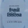 ইসলামী বিধিবিধান