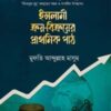 ইসলামী ক্রয়-বিক্রয়ের প্রাথমিক পাঠ
