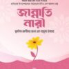 জান্নাতি নারী