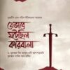 যেভাবে ঘটেছিল কারবালা