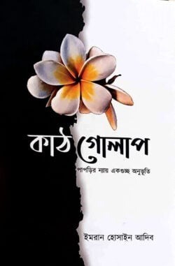 কাঠগোলাপ
