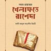 খেলাফতে রাশেদা