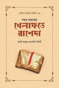 খেলাফতে রাশেদা
