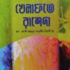 খেলাফতে রাশেদা