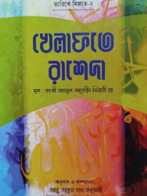 খেলাফতে রাশেদা