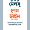 মোর সেলস লেস টাইম
