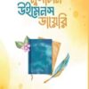 মুসলিম উইমেনস ডায়েরি