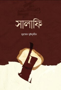 সালাফি
