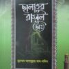 ছালাতুর রাসূল (ছাঃ)