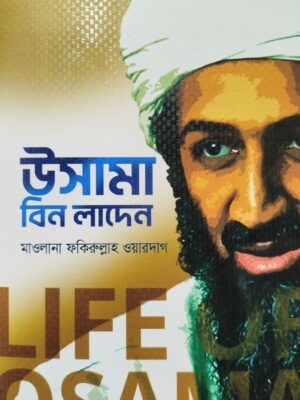 উসামা বিন লাদেন