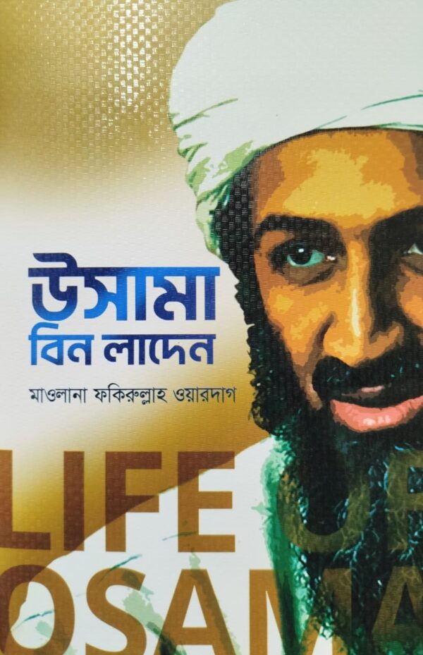 উসামা বিন লাদেন