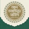 আল ওয়াবিলুস সায়্যিব