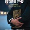 ডিভাইন স্পিচ