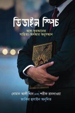 ডিভাইন স্পিচ