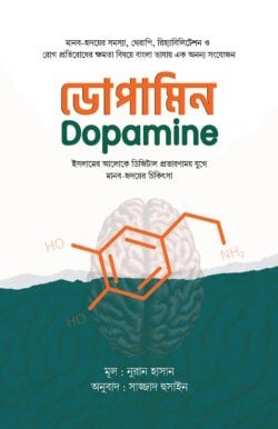 ডোপামিন
