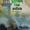 মুহাম্মাদ বিন কাসিম
