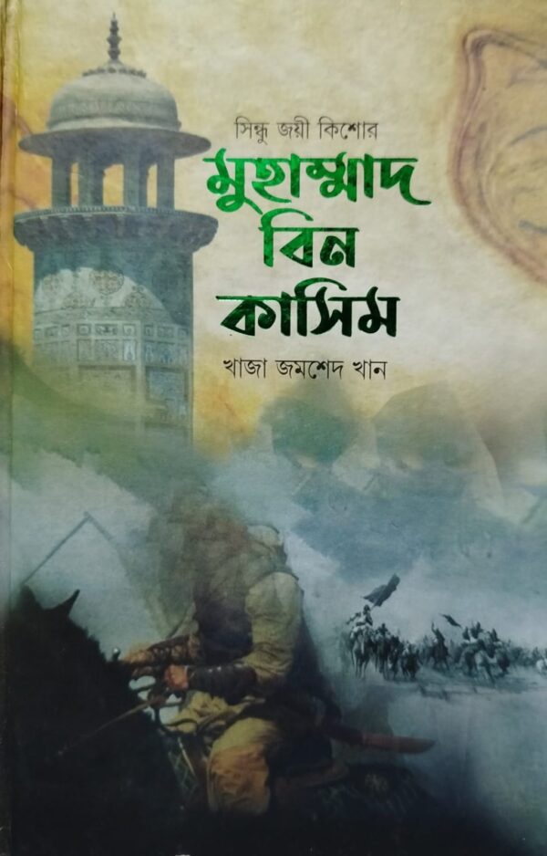 মুহাম্মাদ বিন কাসিম