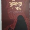 পুলিশের বউ