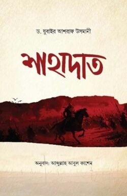 শাহাদাত