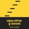 সেভেন স্টেপস টু সাকসেস ইন দীন এন্ড দুনিয়া