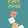বারাকাহ ইফেক্টস
