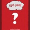 বুবুনী কোথায়