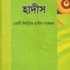 এন্তেখাবে হাদীস