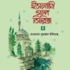 ইসলামী গল্প সিরিজ-৪