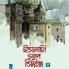 ইসলামী গল্প সিরিজ-৫