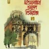 ইসলামী গল্প সিরিজ ১-৫